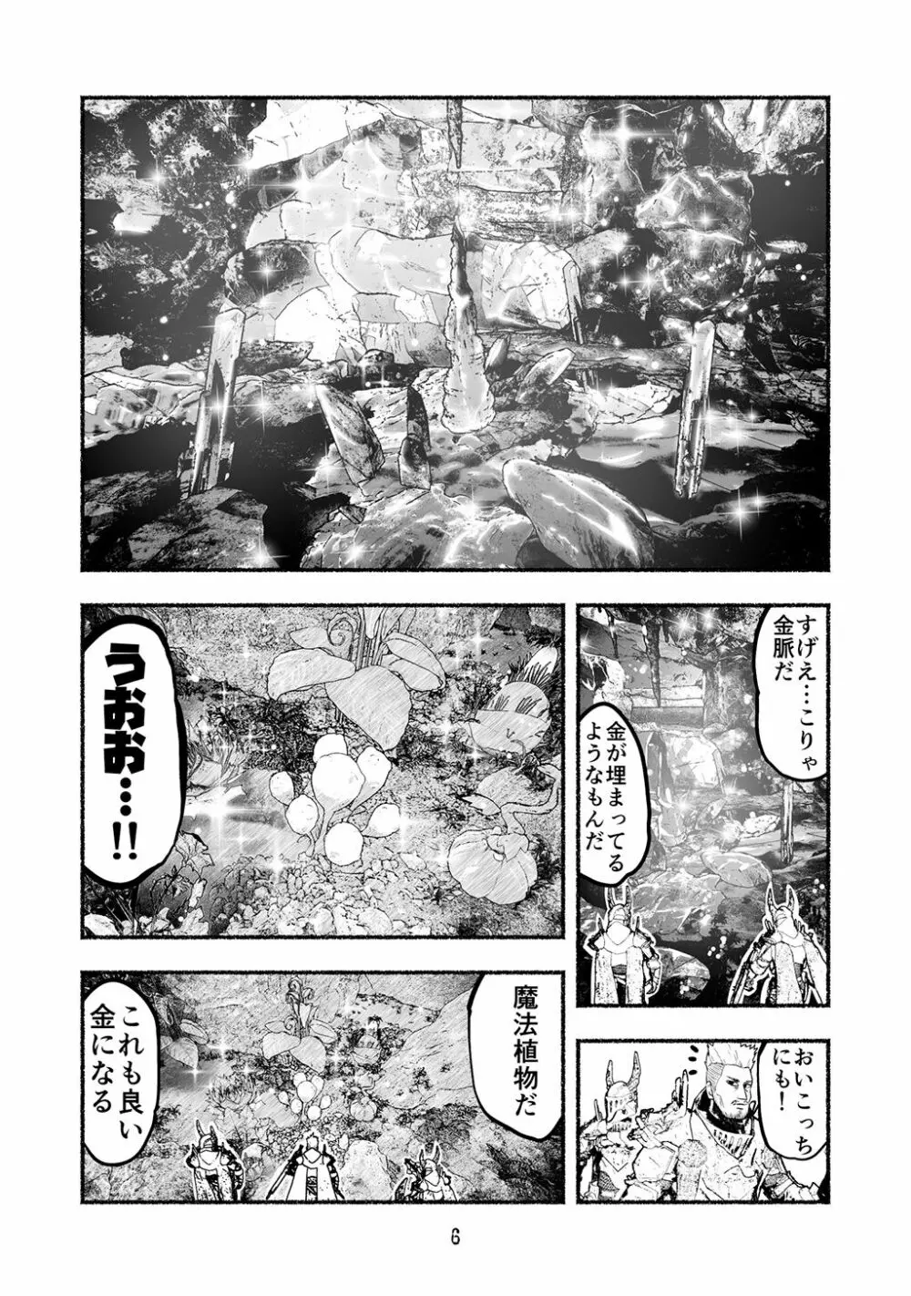 [納豆まぜお] 毒蛇転生 ~毒沼に落とされたいじめられっ子が、毒蛇に転生して無双する話~ 第4卷 Page.6