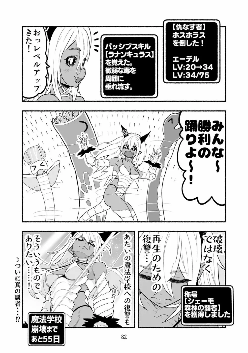 [納豆まぜお] 毒蛇転生 ~毒沼に落とされたいじめられっ子が、毒蛇に転生して無双する話~ 第4卷 Page.82