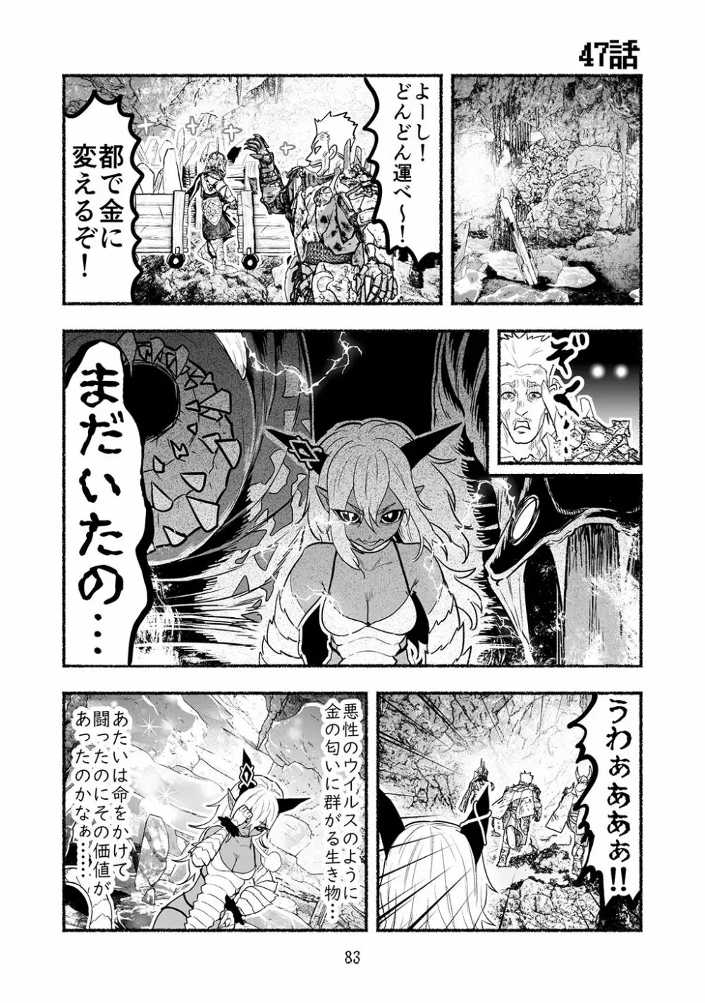 [納豆まぜお] 毒蛇転生 ~毒沼に落とされたいじめられっ子が、毒蛇に転生して無双する話~ 第4卷 Page.83