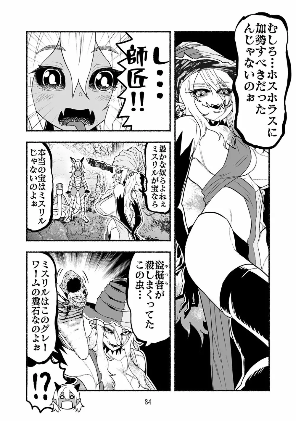 [納豆まぜお] 毒蛇転生 ~毒沼に落とされたいじめられっ子が、毒蛇に転生して無双する話~ 第4卷 Page.84