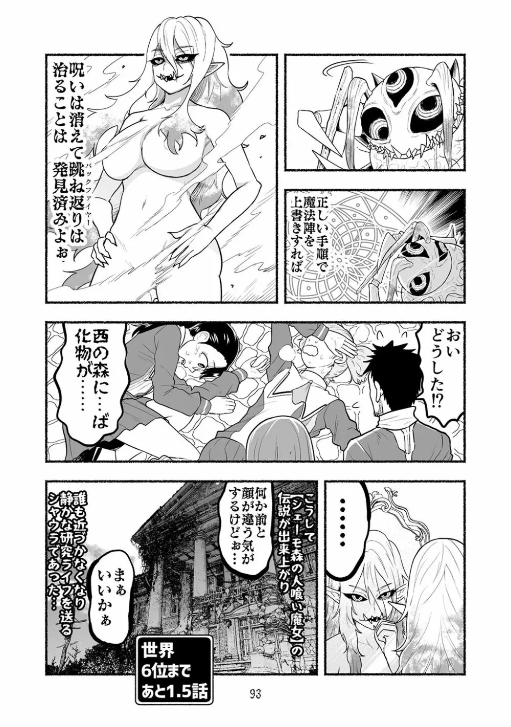 [納豆まぜお] 毒蛇転生 ~毒沼に落とされたいじめられっ子が、毒蛇に転生して無双する話~ 第4卷 Page.93