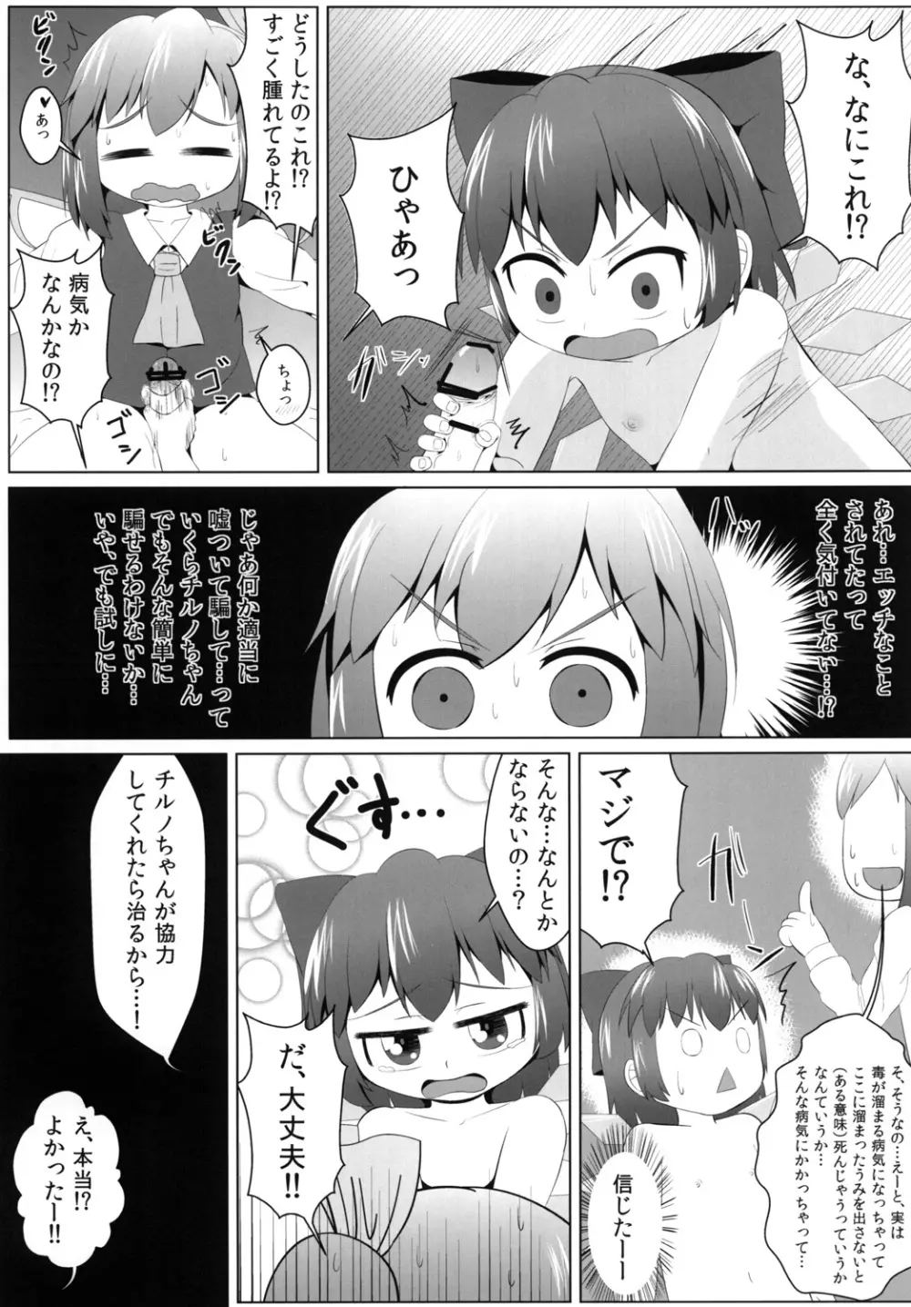 妖精の発情期 Page.14