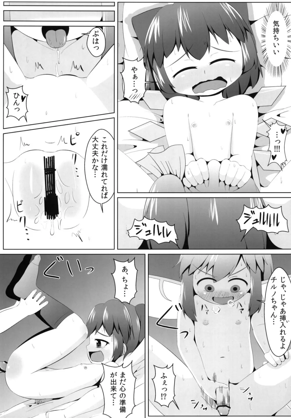 妖精の発情期 Page.16