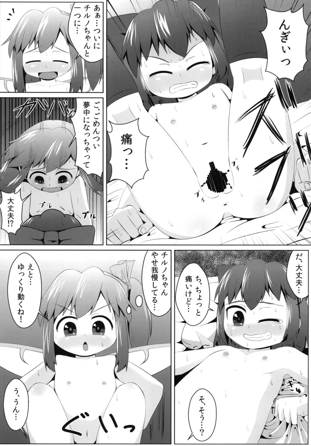 妖精の発情期 Page.17