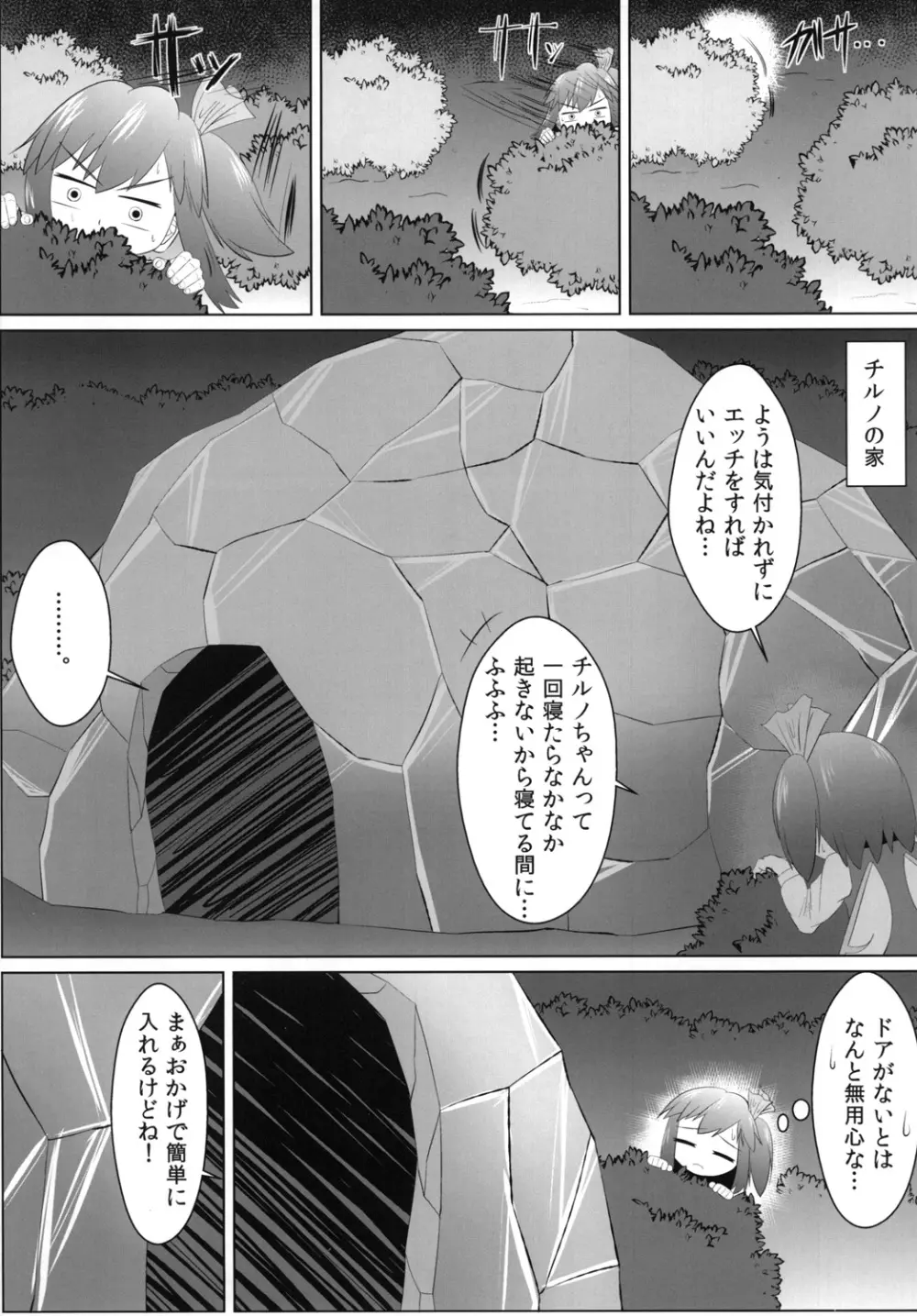 妖精の発情期 Page.5