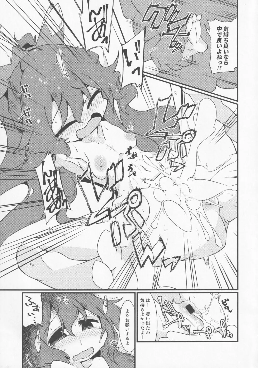 汗水とか流して稼ぐ紫苑ちゃん。 Page.18
