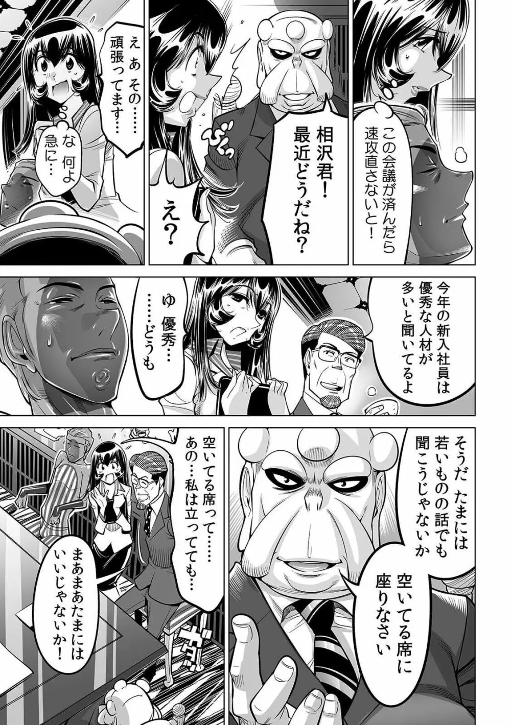 ヤバい!! ハダカで電車に乗っちゃった～ほとんどモロ出しボディペインティング～ 30 Page.16