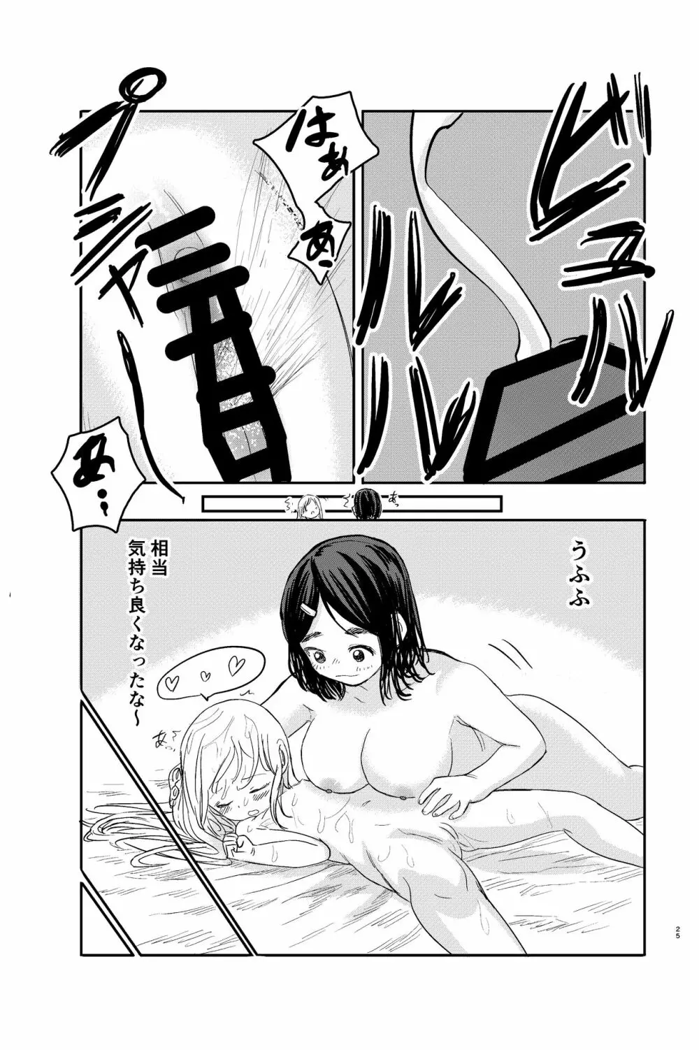 フタナリお姉さんが無垢なロリとエッチ! Page.25