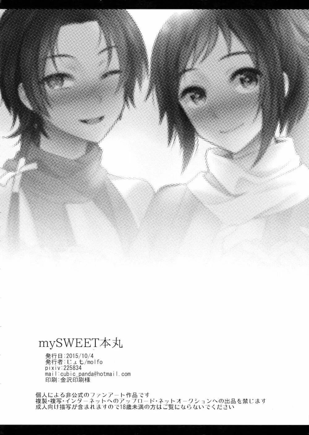 mySWEET本丸 Page.21