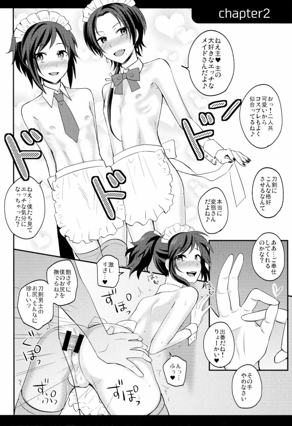 mySWEET本丸 Page.5