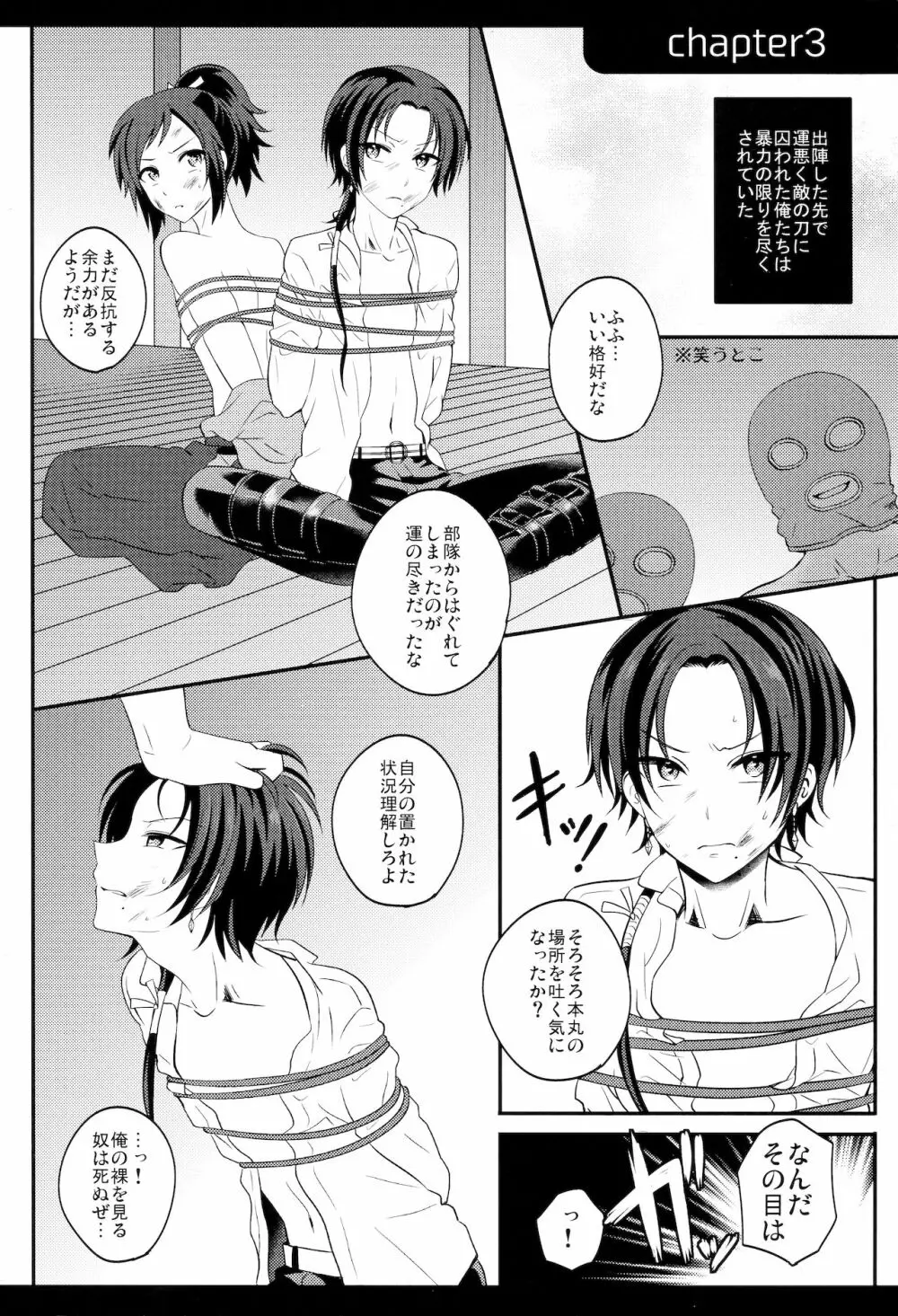 mySWEET本丸 Page.9