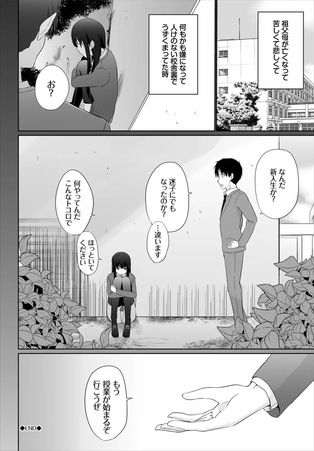 家出JKとペット生活〜家族にナイショでどこでもH〜完全版 Page.103