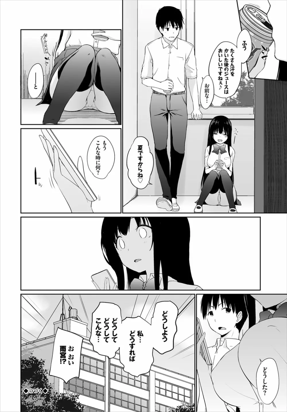 家出JKとペット生活〜家族にナイショでどこでもH〜完全版 Page.63