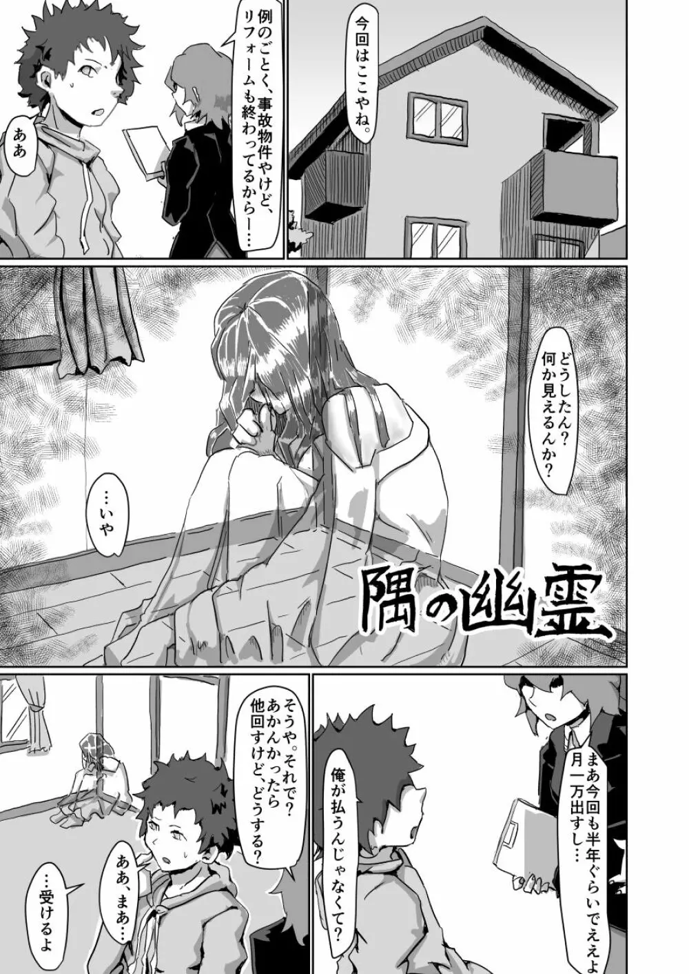 隅の幽霊 Page.2