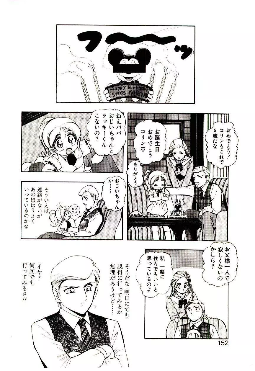 ミルキーエンジェルEna Page.151