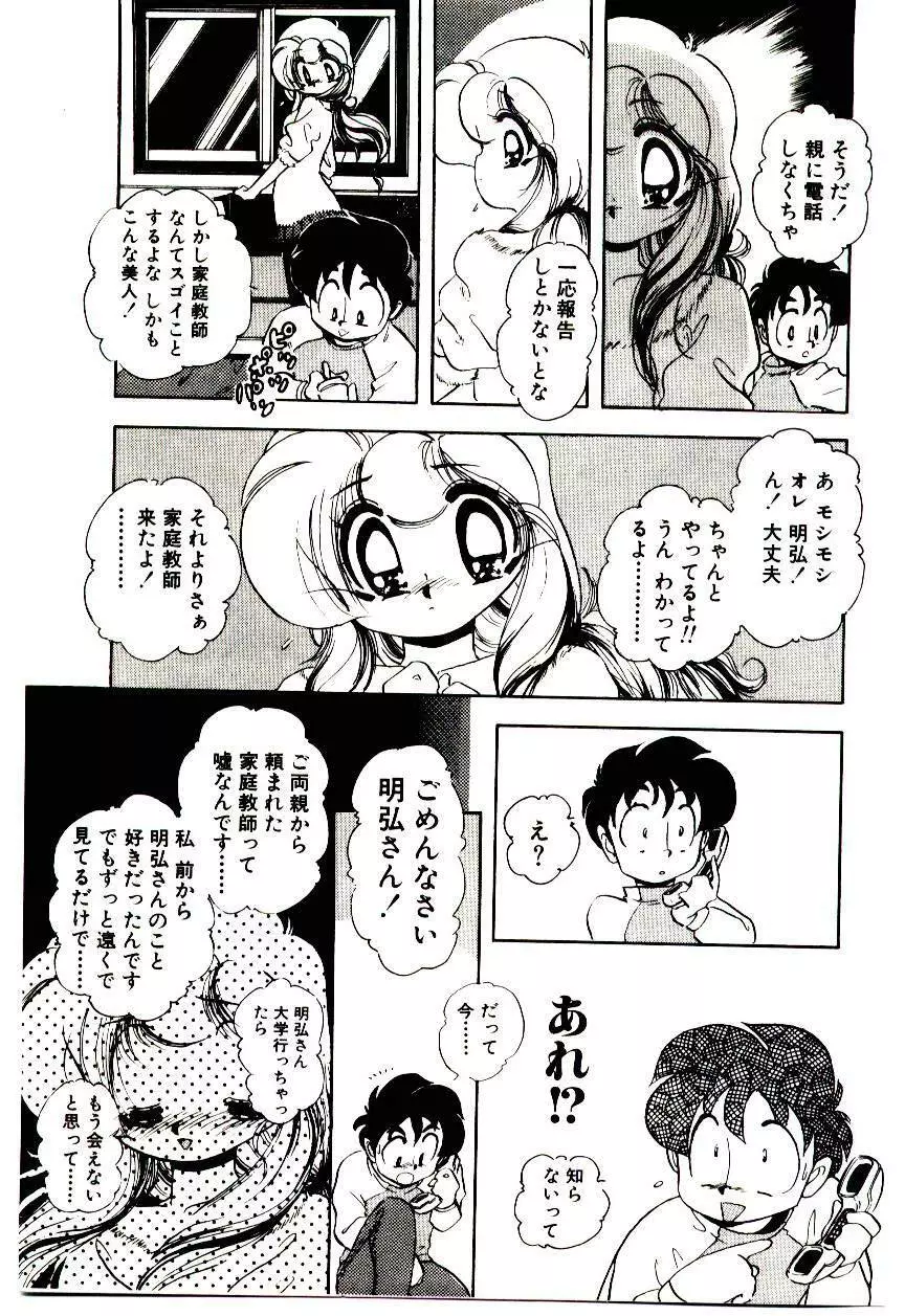 ミルキーエンジェルEna Page.164