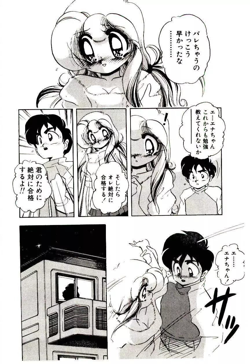 ミルキーエンジェルEna Page.165