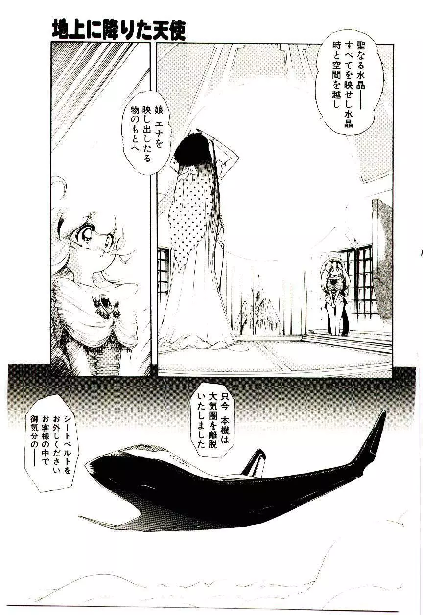 ミルキーエンジェルEna Page.22