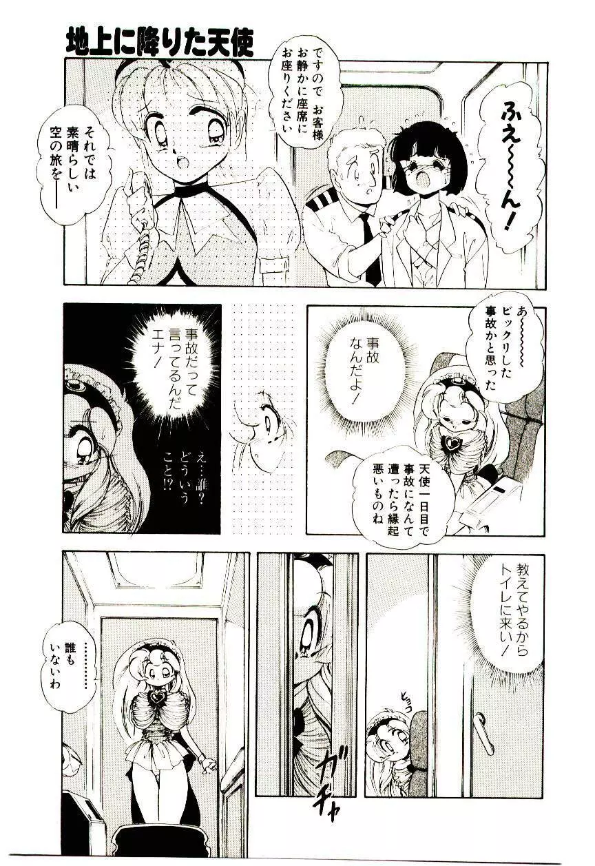 ミルキーエンジェルEna Page.26