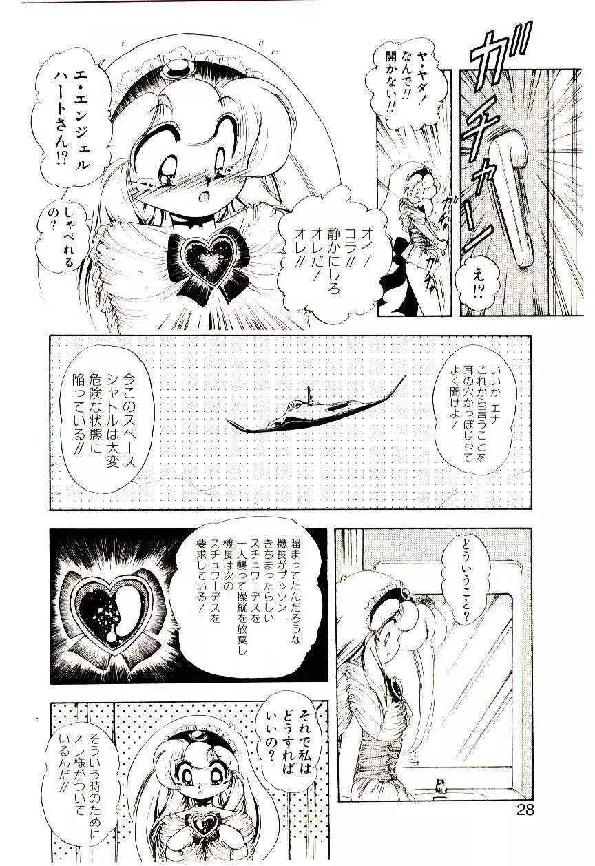 ミルキーエンジェルEna Page.27