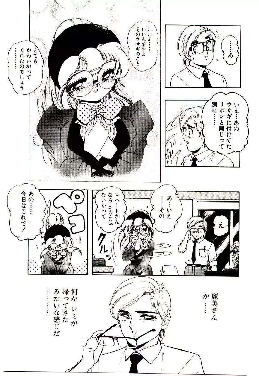 ミルキーエンジェルEna Page.58