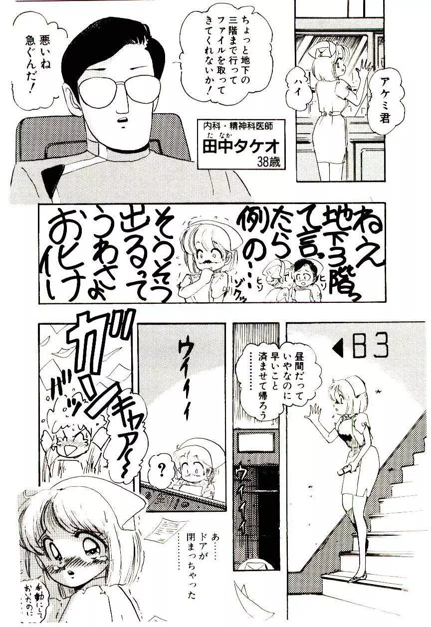 ミルキーエンジェルEna Page.81