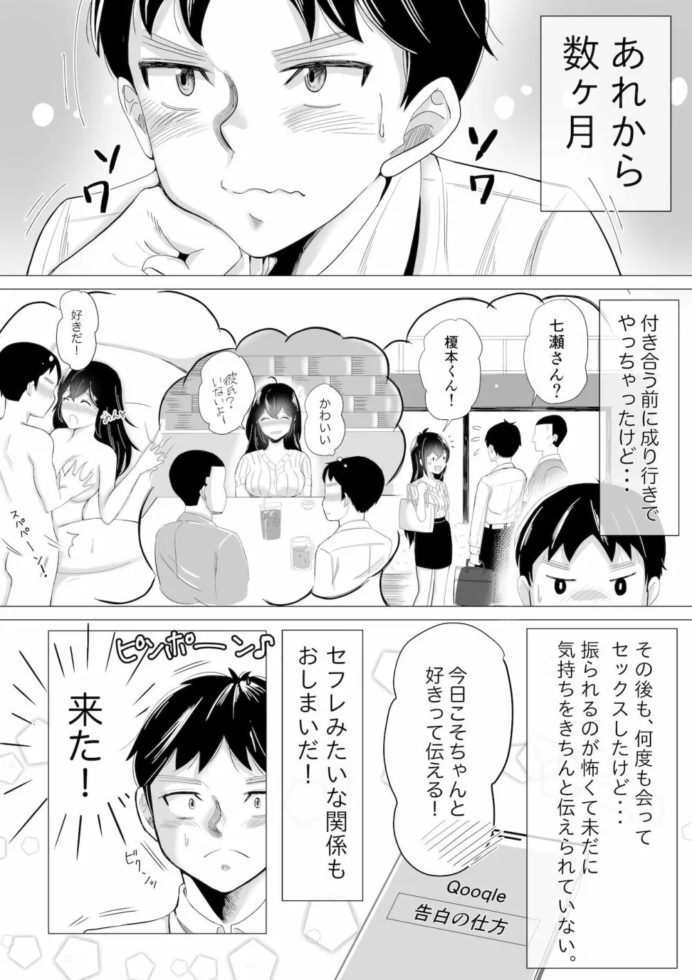 大好きなセフレに告白する前に彼氏が出来た。 Page.14