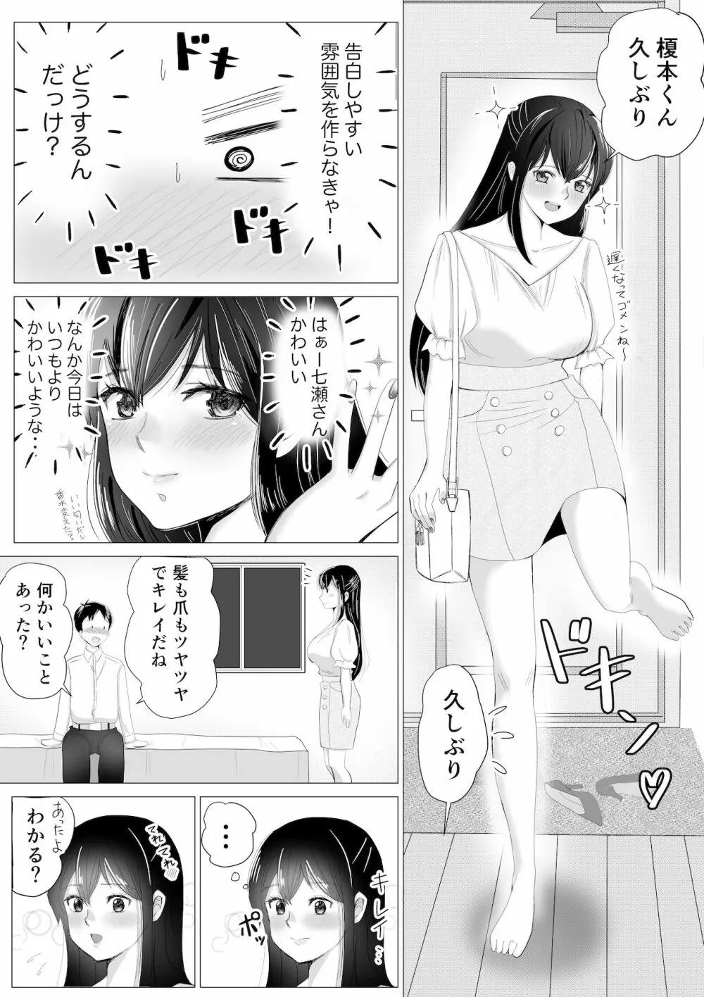 大好きなセフレに告白する前に彼氏が出来た。 Page.15