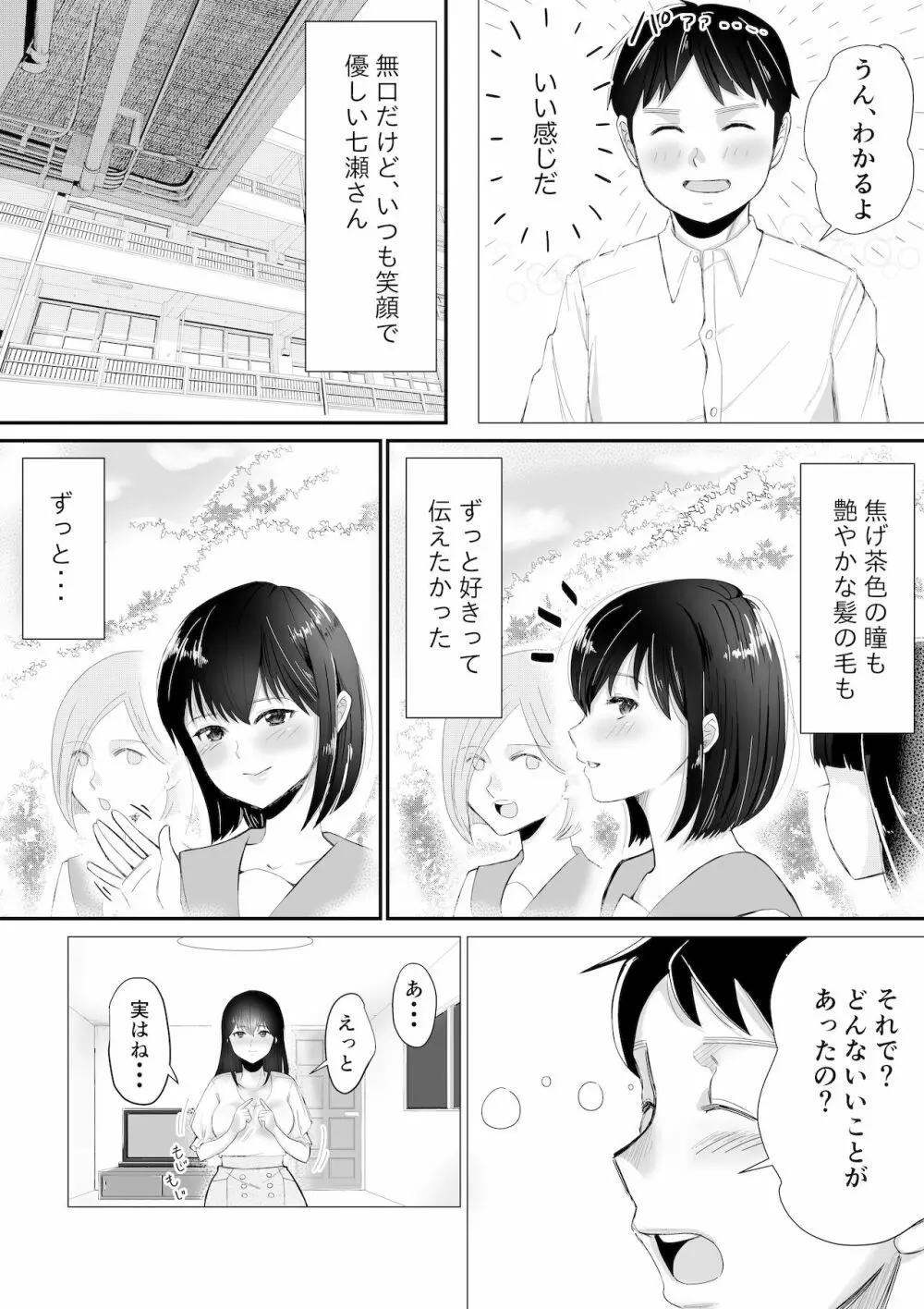 大好きなセフレに告白する前に彼氏が出来た。 Page.16