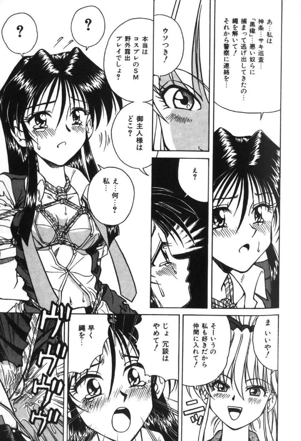 Saki-Jyunsa No Jyunan Page.11