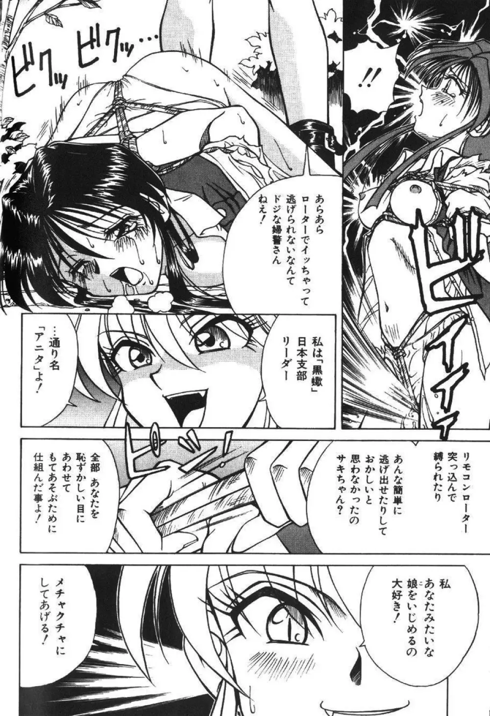 Saki-Jyunsa No Jyunan Page.14