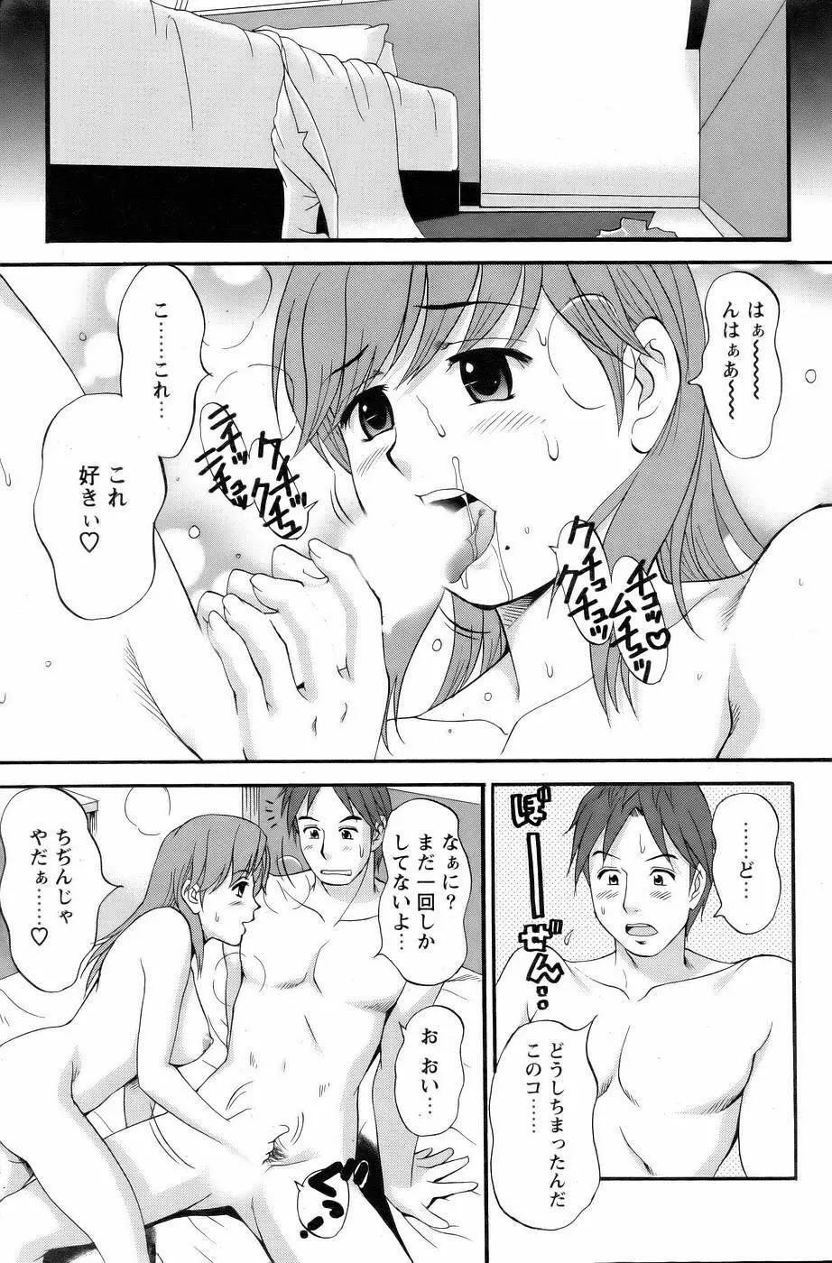 Haken no Muuko San 3 Page.12