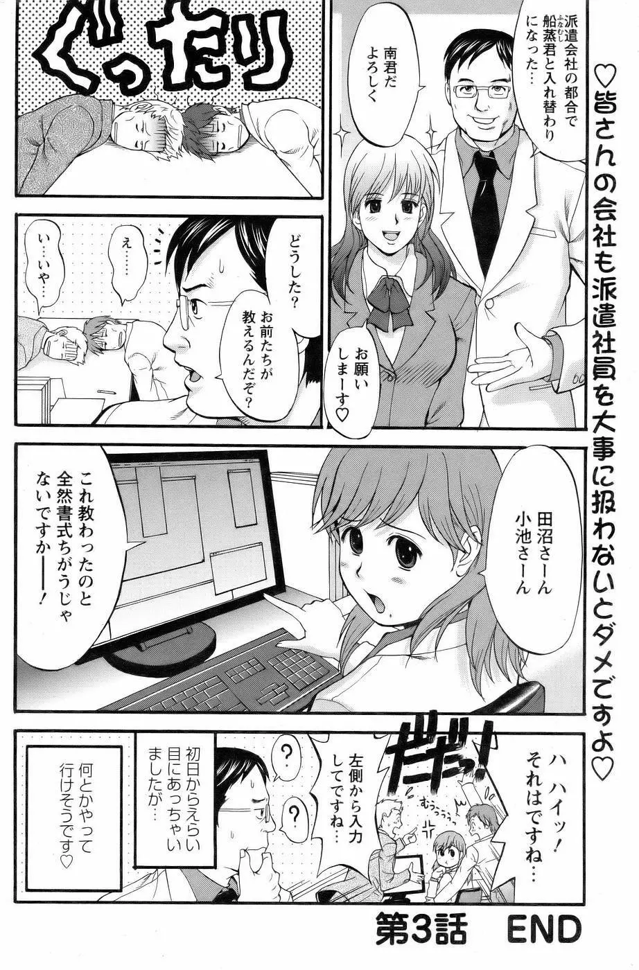 Haken no Muuko San 3 Page.21