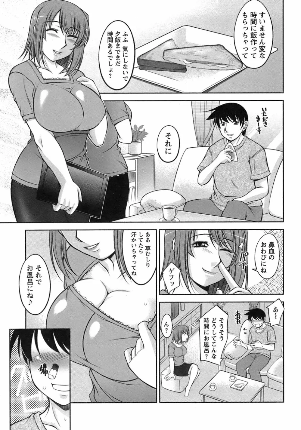 櫻の園 Page.106