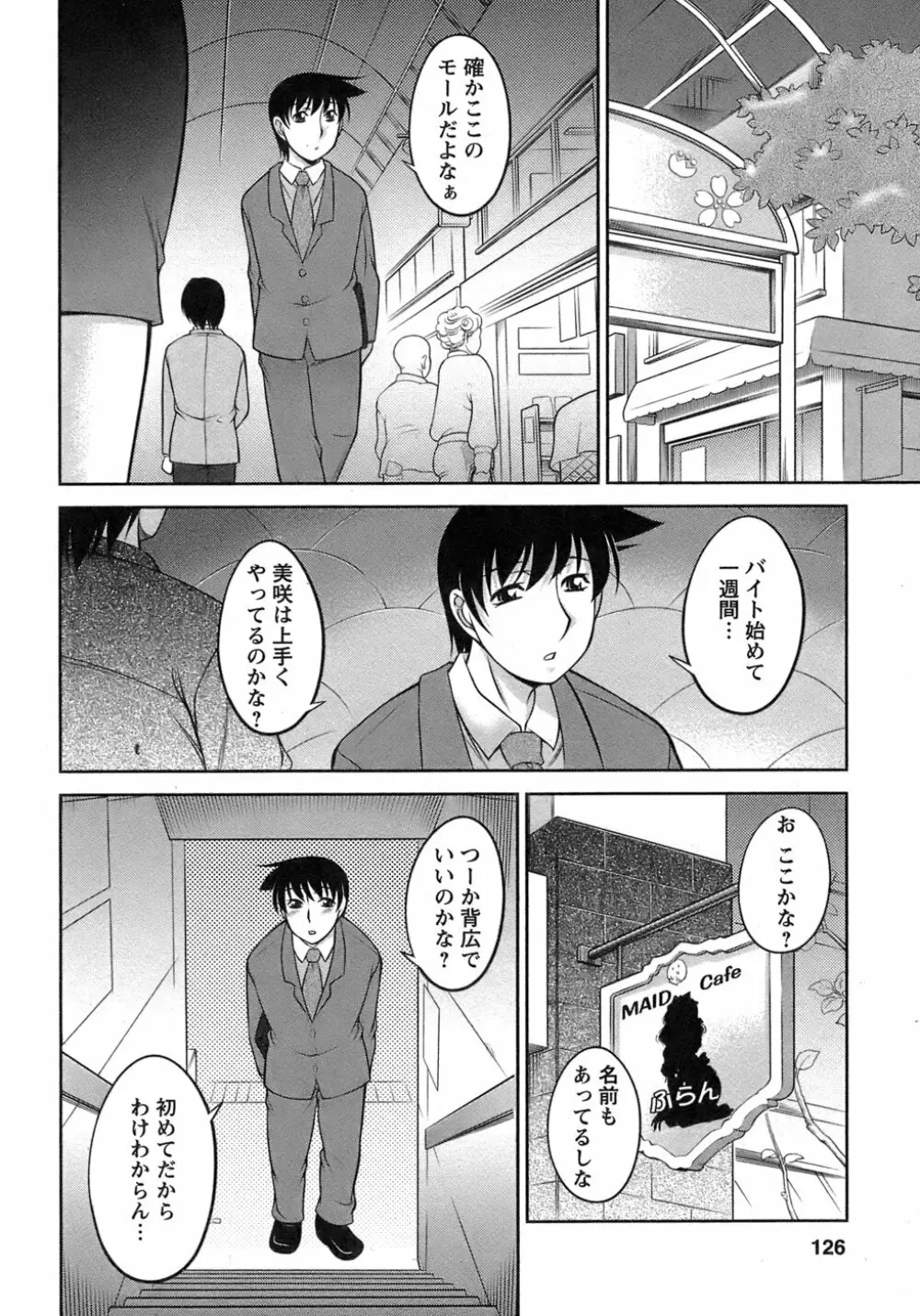 櫻の園 Page.127