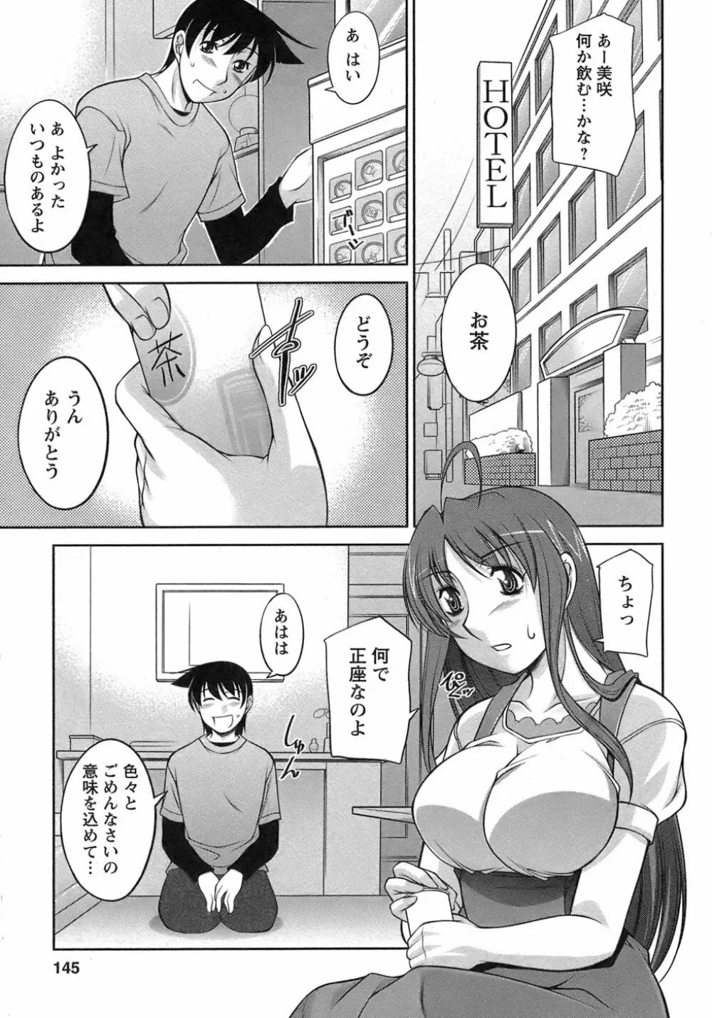 櫻の園 Page.146