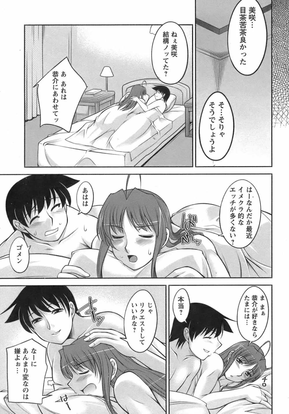 櫻の園 Page.160