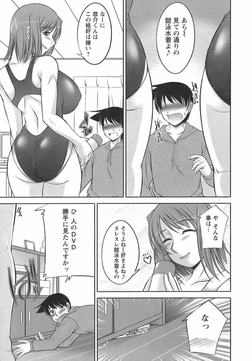 櫻の園 Page.168