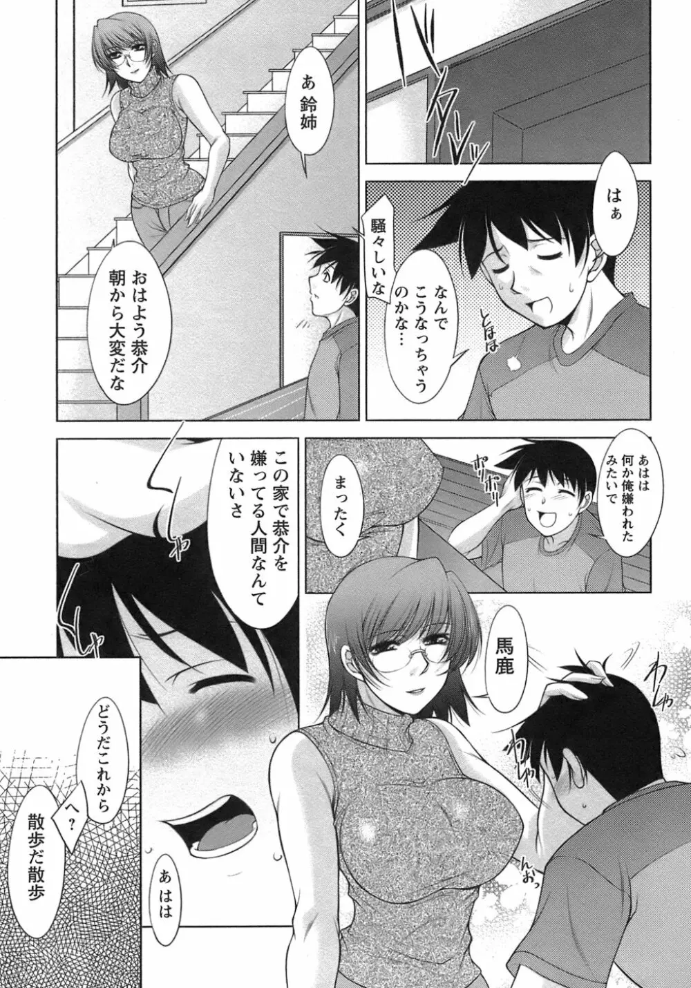 櫻の園 Page.30