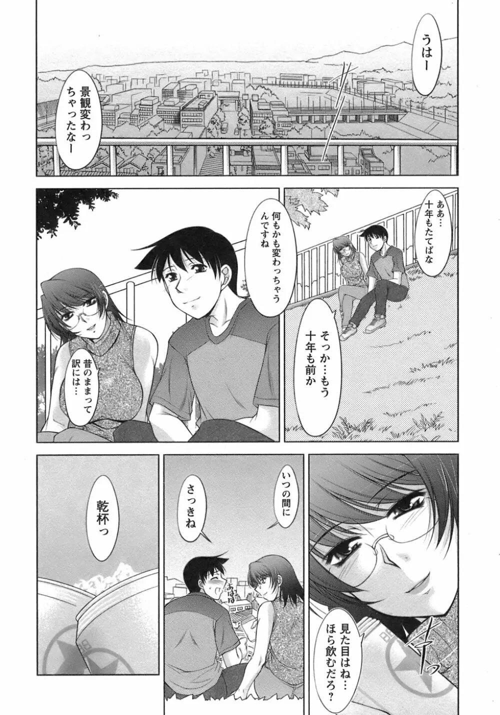 櫻の園 Page.31