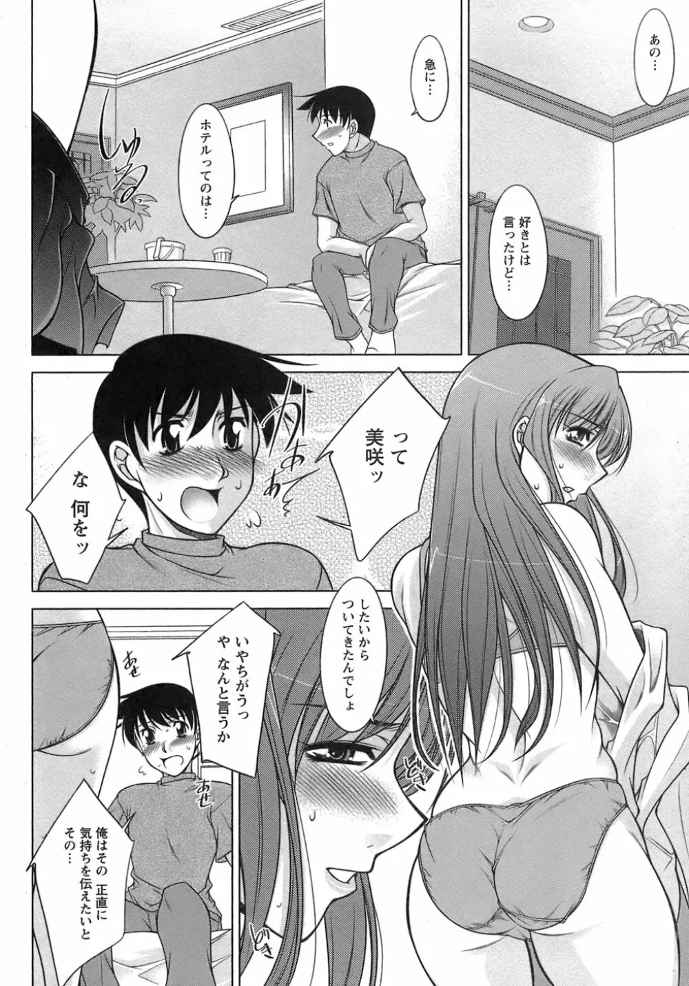 櫻の園 Page.55