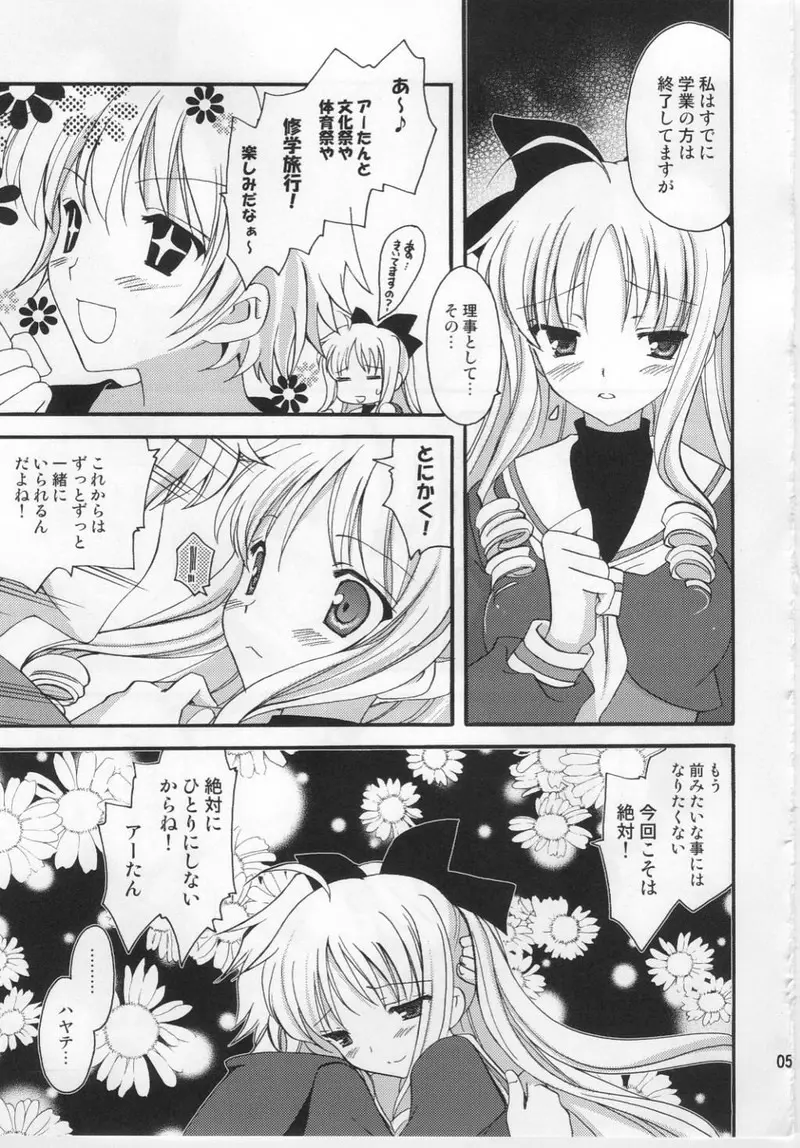 アーたんといちゃいちゃ Page.4