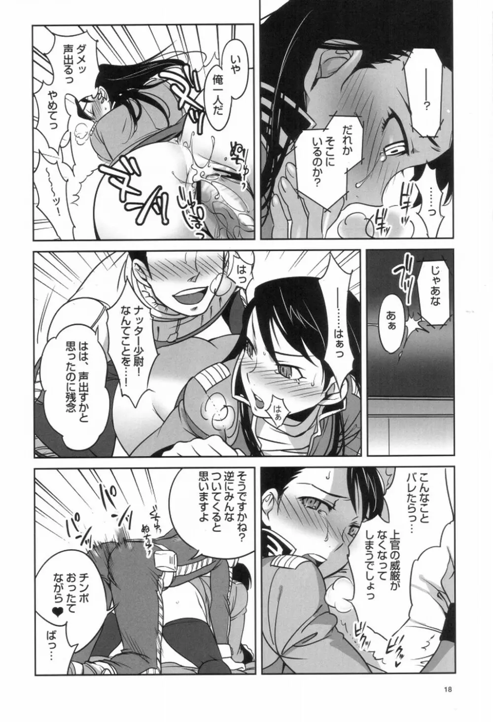 ZEONでグフGOUF Page.19