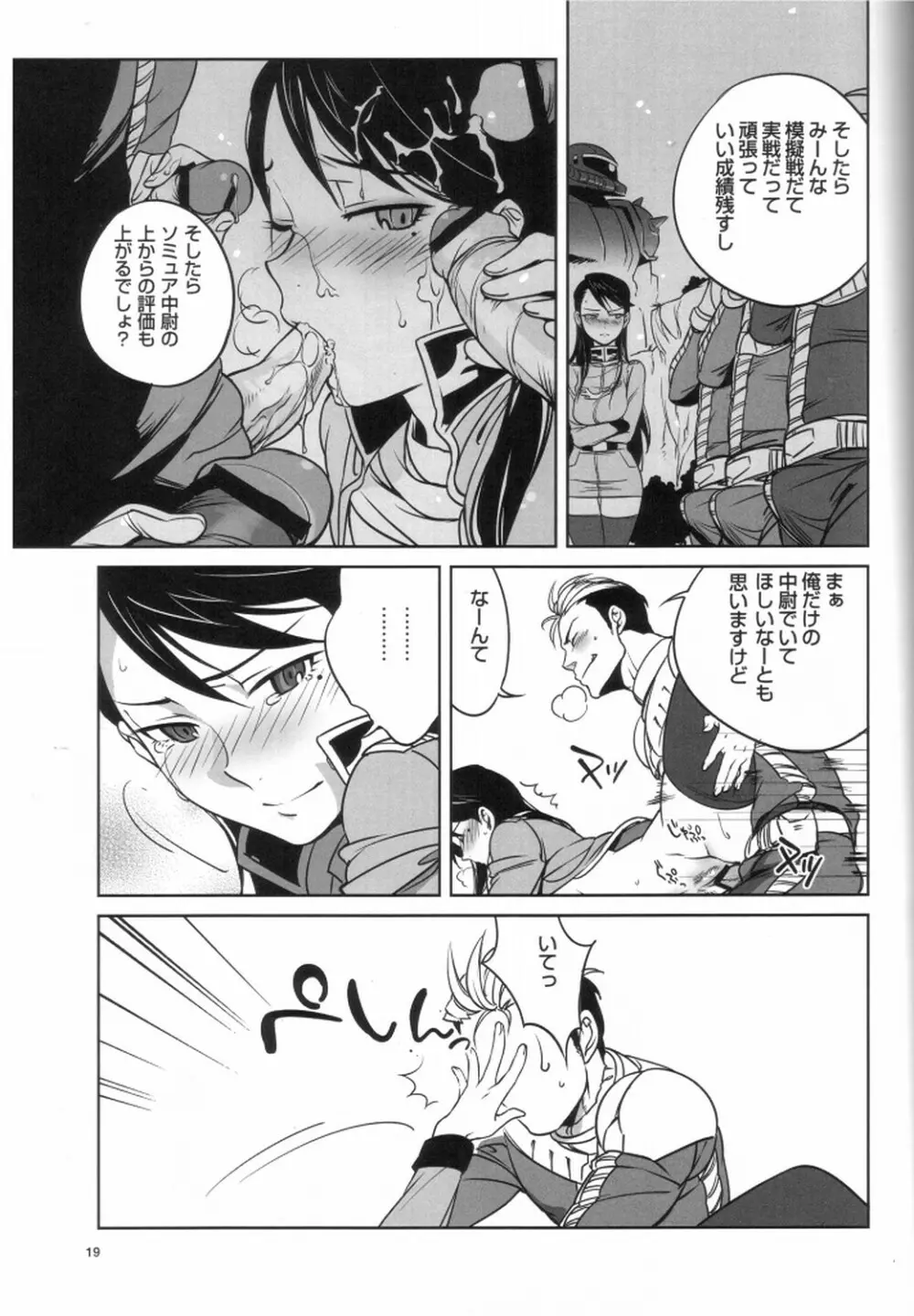ZEONでグフGOUF Page.20