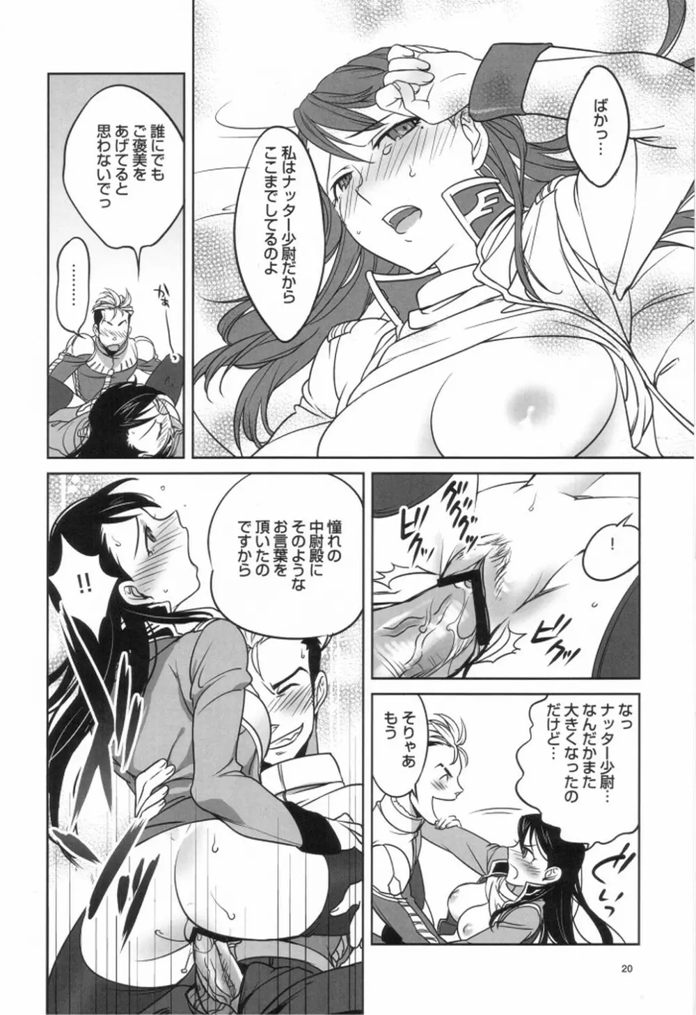 ZEONでグフGOUF Page.21