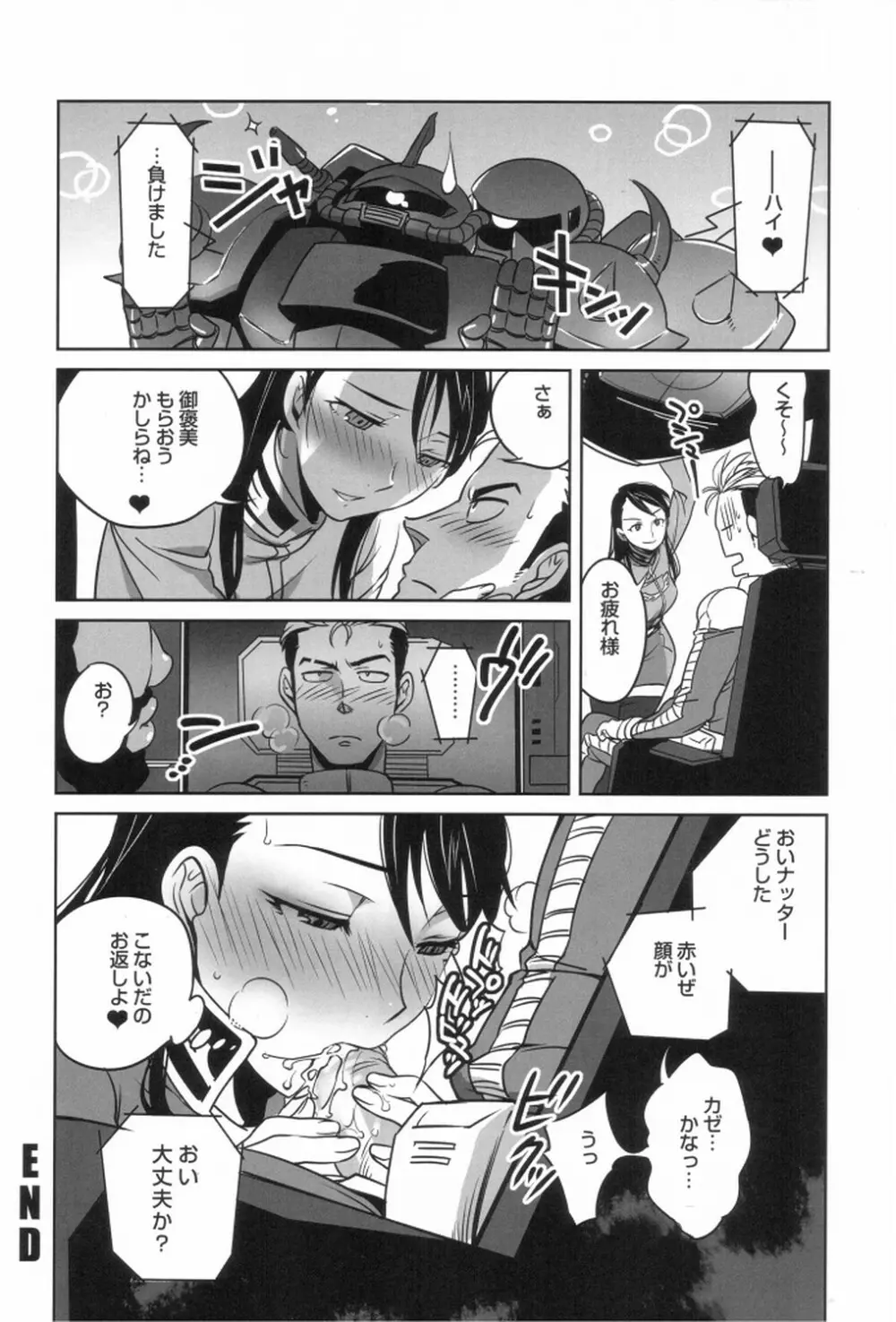 ZEONでグフGOUF Page.25