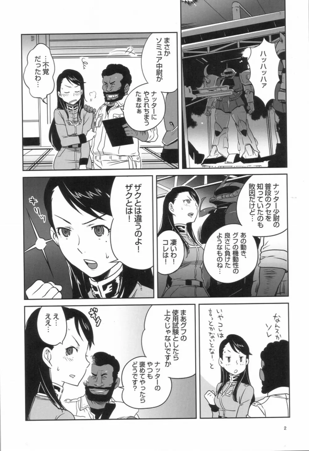 ZEONでグフGOUF Page.3