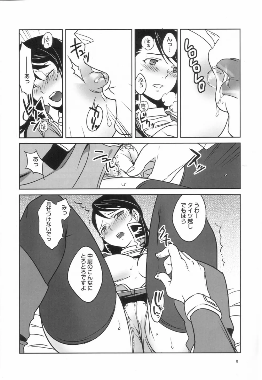 ZEONでグフGOUF Page.9