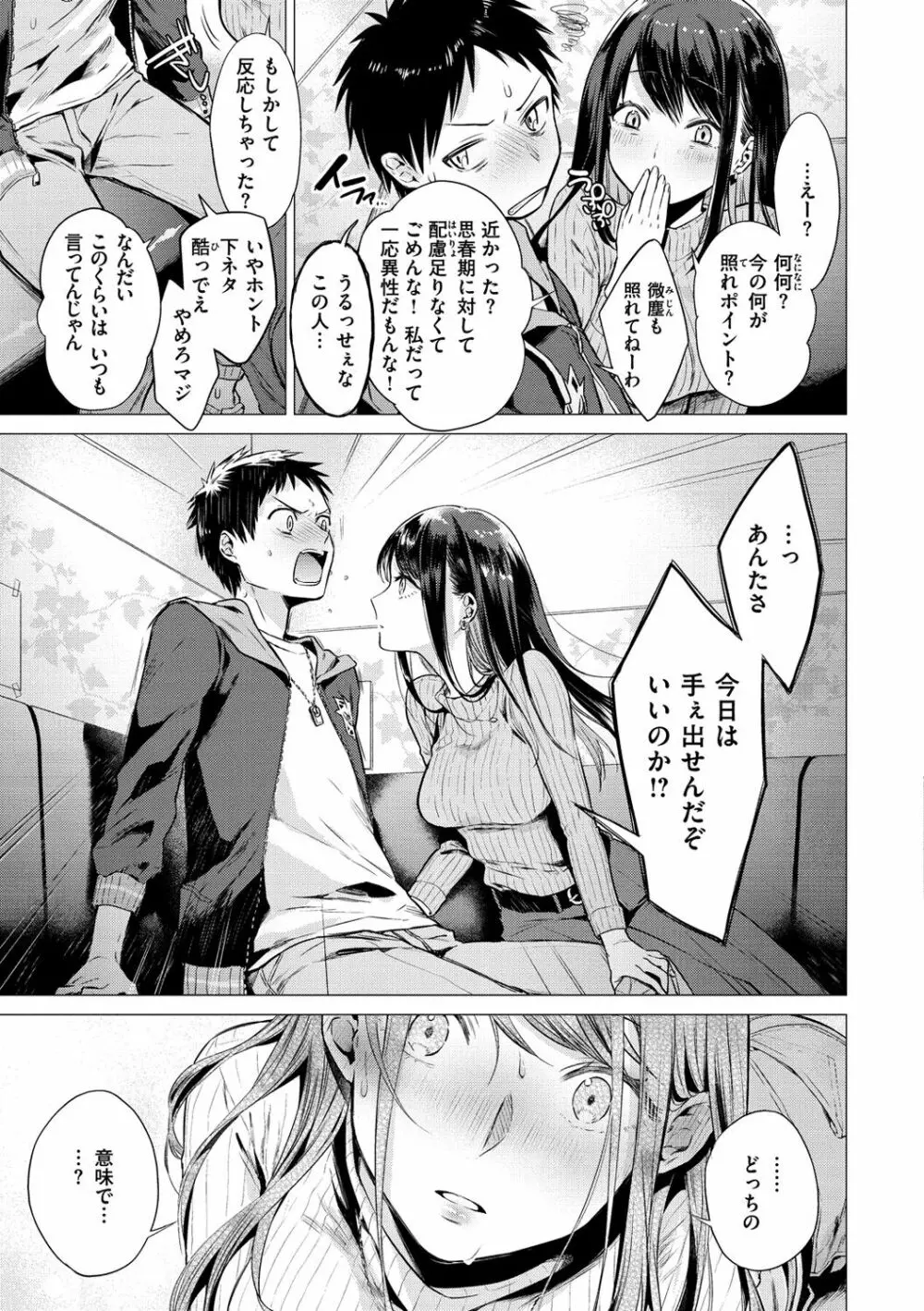 ななまん Page.11