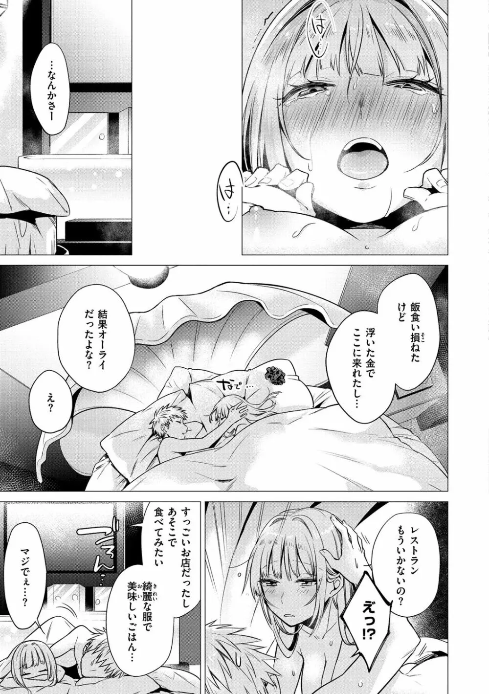 ななまん Page.115